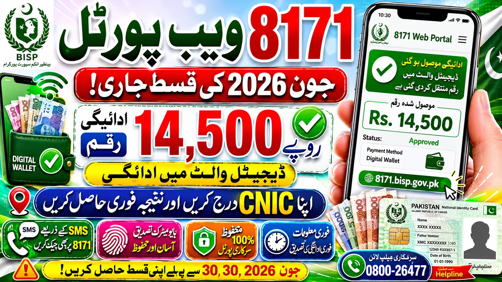 8171 BISP Qist June 2026
