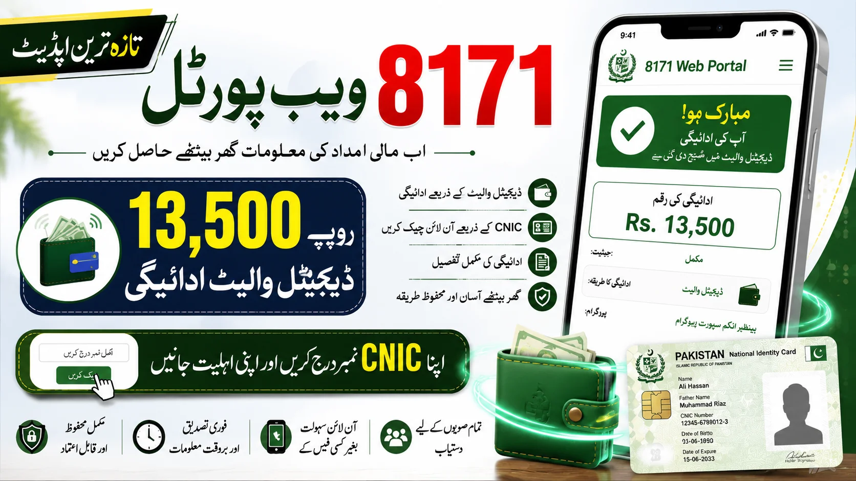 8171 Check CNIC Online 2026